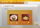일본의 음식문화 ppt자료 23페이지