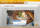 일본의 음식문화 ppt자료 24페이지