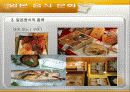 일본의 음식문화 ppt자료 28페이지