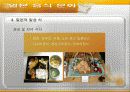 일본의 음식문화 ppt자료 33페이지