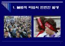 한국형 노사관계는 어떠해야 하는가? 4페이지
