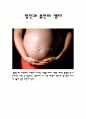 임신과 출산 22페이지