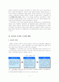 [졸업논문]한류의 지속화를 위한 한국 문화상품의 해외 진출 활성화 방안 5페이지