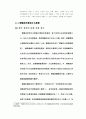 대만과 중국의 한류현상 4페이지