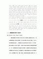 대만과 중국의 한류현상 13페이지