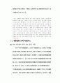 대만과 중국의 한류현상 14페이지