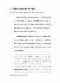 대만과 중국의 한류현상 19페이지