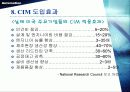 CIM[Computer Integrated Manufacturing]컴퓨터 통합적 생산시스템 39페이지