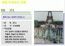 주요 세계일류 명품도시 사례 및 인천의 명품도시 건설계획 사례조사  18페이지