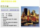 주요 세계일류 명품도시 사례 및 인천의 명품도시 건설계획 사례조사  19페이지