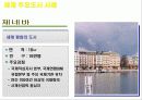 주요 세계일류 명품도시 사례 및 인천의 명품도시 건설계획 사례조사  21페이지