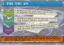 삼성휴대폰의 신시장 진출 전략 - ppt자료 7페이지