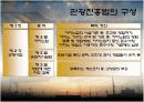 관광진흥법의 총정리. PPT자료  - 컨벤션,경영,관광산업, 5페이지