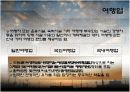 관광진흥법의 총정리. PPT자료  - 컨벤션,경영,관광산업, 11페이지