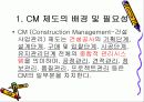 CM (Construction Management) 3페이지