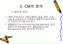 CM (Construction Management) 5페이지