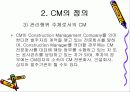 CM (Construction Management) 7페이지