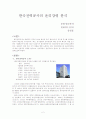 한국전력공사의 윤리강령 분석 3페이지