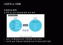 e-HRM의 도입배경 및 기대효과와 LG전자 사례분석 31페이지