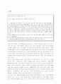 [재무관리]GS홈쇼핑과 CJ홈쇼핑의 재무분석 사례조사  3페이지
