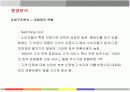 한국을 대표하는 신라호텔의 경영전략분석 17페이지