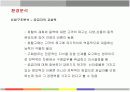 한국을 대표하는 신라호텔의 경영전략분석 18페이지