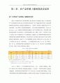 세계 농산물 가격상승 (애그플레이션) 한국,중국에 미치는 영향과 대책 11페이지
