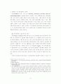한국관료체제 분석을 통한 지식관료로의 전환방안 5페이지
