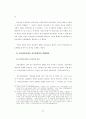 한국관료체제 분석을 통한 지식관료로의 전환방안 17페이지