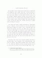 한국관료체제 분석을 통한 지식관료로의 전환방안 20페이지