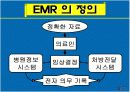전자의무기록(EMR) -파워포인트 4페이지