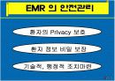 전자의무기록(EMR) -파워포인트 9페이지