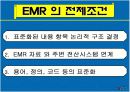 전자의무기록(EMR) -파워포인트 10페이지