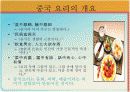 중국의 음식문화 4페이지