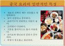 중국의 음식문화 8페이지