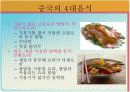 중국의 음식문화 11페이지