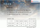 한국전력공사 재무분석 7페이지