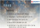 한국전력공사 재무분석 9페이지