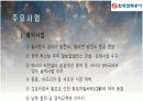 한국전력공사 재무분석 10페이지