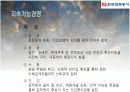 한국전력공사 재무분석 11페이지