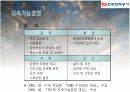 한국전력공사 재무분석 12페이지