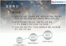 한국전력공사 재무분석 13페이지