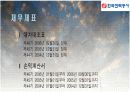 한국전력공사 재무분석 15페이지