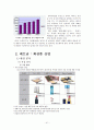 LG생활건강의 중국 및 베트남 화장품 및 생활용품 시장에 대한 마케팅 사례 연구 43페이지