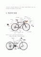 신소재의 집합체 자전거 6페이지