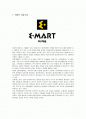 이마트(E-MART)의 마케팅과 방안 1페이지