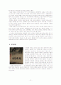 중국영화로 본 중국 근현대사  16페이지