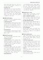 삼성 SSAT 직무적성검사 상식능력검사 대비 일반상식 단어정리 68페이지