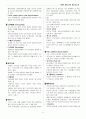 삼성 SSAT 직무적성검사 상식능력검사 대비 일반상식 단어정리 89페이지