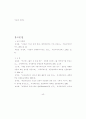 대중음악시장의 아이돌 그룹 전성시대 45페이지